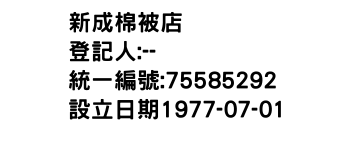 IMG-新成棉被店