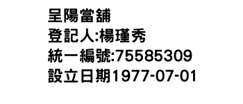 IMG-呈陽當舖