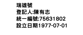 IMG-瑞雄號