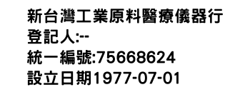 IMG-新台灣工業原料醫療儀器行