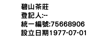 IMG-碧山茶莊