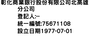 IMG-彰化商業銀行股份有限公司北高雄分公司