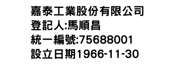 IMG-嘉泰工業股份有限公司