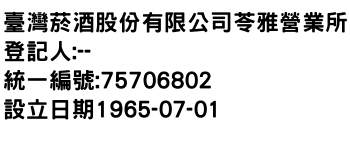 IMG-臺灣菸酒股份有限公司苓雅營業所