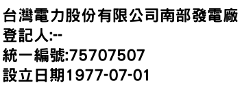 IMG-台灣電力股份有限公司南部發電廠