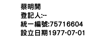 IMG-蔡明開