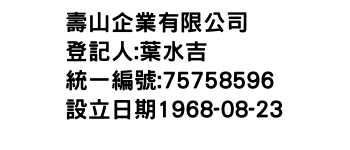 IMG-壽山企業有限公司