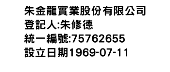 IMG-朱金龍實業股份有限公司