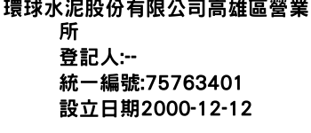 IMG-環球水泥股份有限公司高雄區營業所