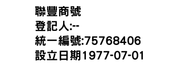 IMG-聯豐商號