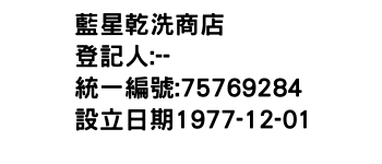 IMG-藍星乾洗商店
