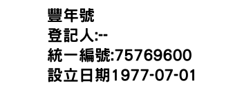 IMG-豐年號