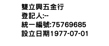 IMG-雙立興五金行