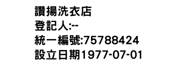 IMG-讚揚洗衣店