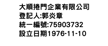 IMG-大順捲門企業有限公司