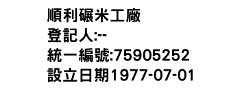 IMG-順利碾米工廠