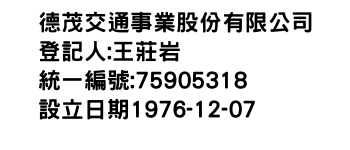 IMG-德茂交通事業股份有限公司