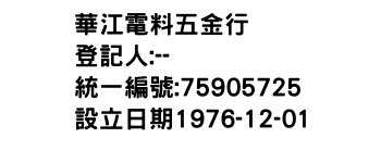 IMG-華江電料五金行
