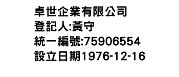 IMG-卓世企業有限公司