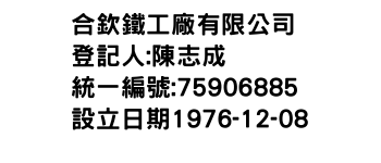 IMG-合欽鐵工廠有限公司