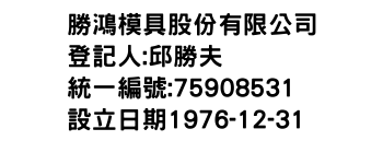 IMG-勝鴻模具股份有限公司