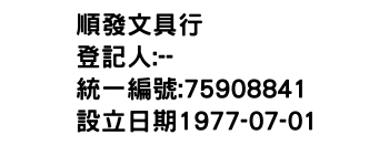 IMG-順發文具行