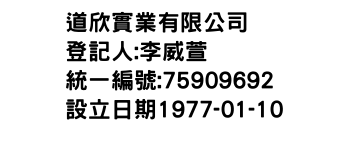 IMG-道欣實業有限公司
