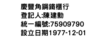 IMG-慶豐角鋼鐵櫃行