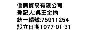 IMG-僑膺貿易有限公司