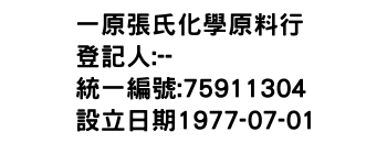 IMG-一原張氏化學原料行