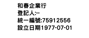 IMG-和春企業行