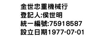 IMG-金世忠重機械行