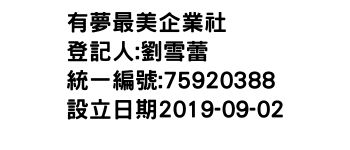 IMG-有夢最美企業社