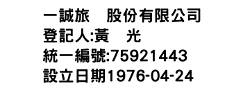 IMG-一誠旅舘股份有限公司