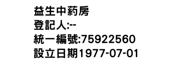 IMG-益生中葯房