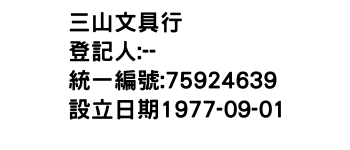 IMG-三山文具行