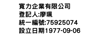 IMG-寬力企業有限公司