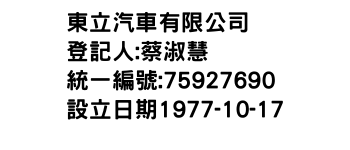IMG-東立汽車有限公司
