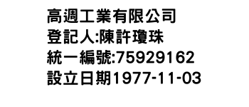 IMG-高週工業有限公司