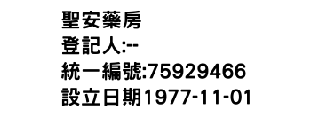IMG-聖安藥房