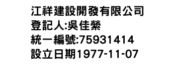 IMG-江祥建設開發有限公司