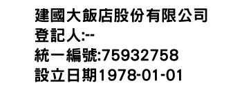 IMG-建國大飯店股份有限公司