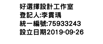 IMG-好選擇設計工作室