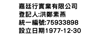 IMG-嘉廷行實業有限公司