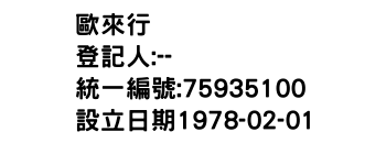 IMG-歐來行