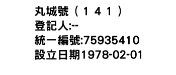 IMG-丸城號（１４１）
