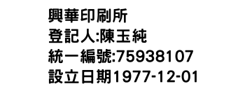 IMG-興華印刷所