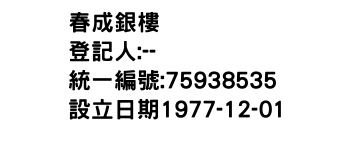 IMG-春成銀樓