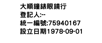 IMG-大順鐘錶眼鏡行