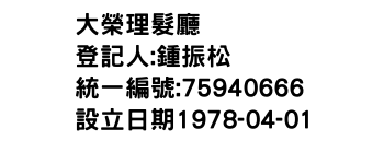 IMG-大榮理髮廳